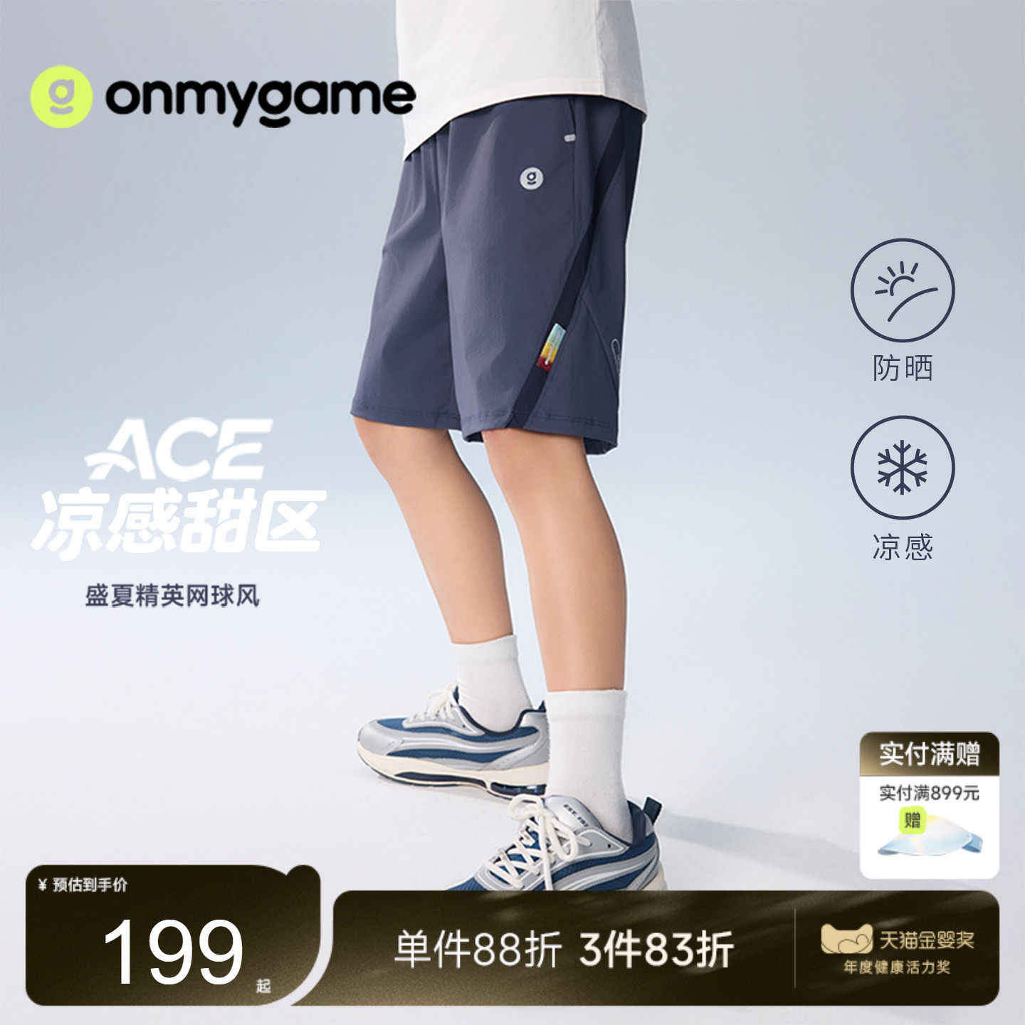 onmygame26夏新品【精英网球】儿童短裤防晒凉感男童运动五分裤子