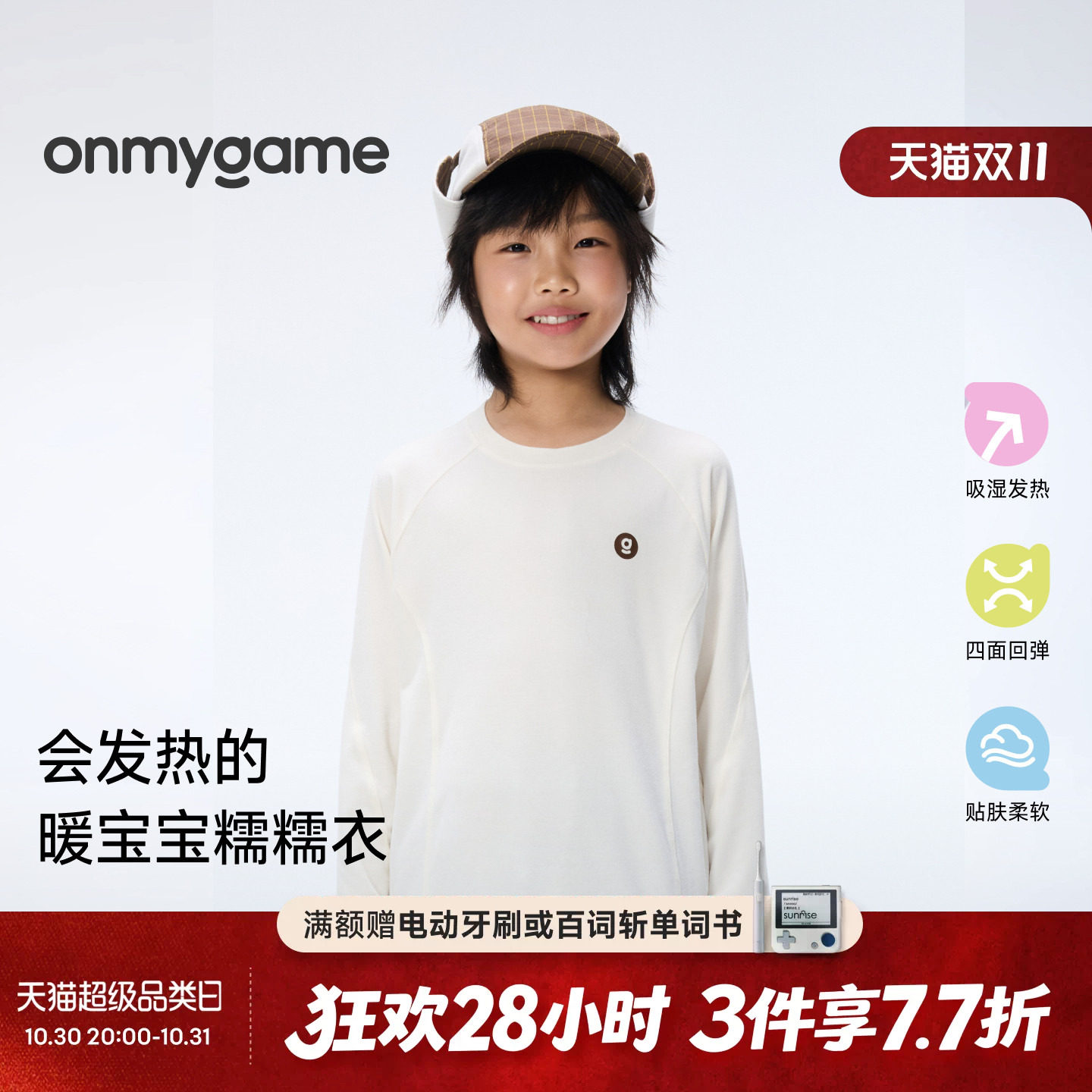 onmygame儿童长袖T恤男女童运动上衣户外跑步训练打底衫春秋童装