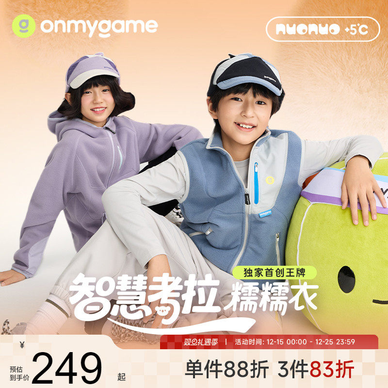 onmygame儿童马甲考拉绒防静电