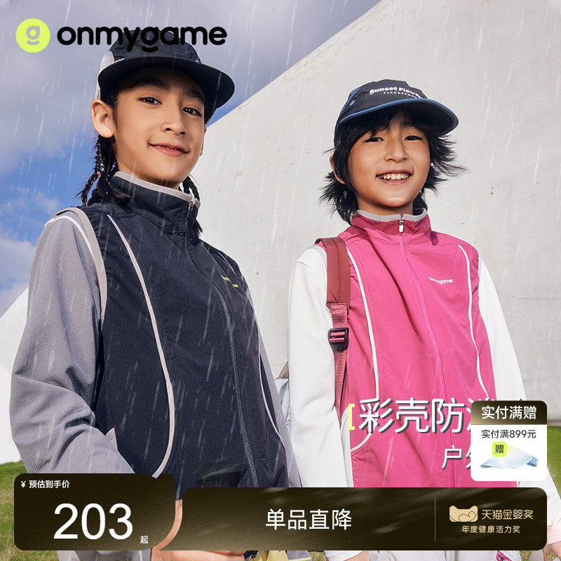 onmygame【彩壳防泼水】男女童马甲2025新款运动外穿背心春装上衣
