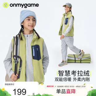 onmygame 男女童加厚马甲超纤云感儿童上衣户外运动外穿 考拉绒