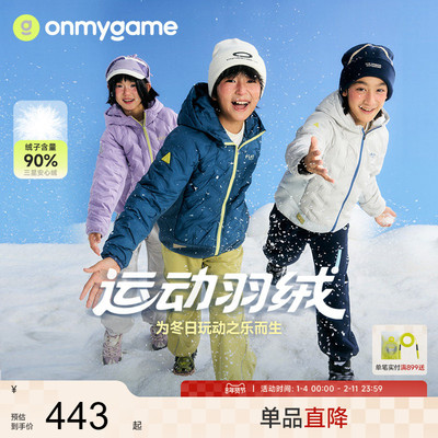 onmygame儿童羽绒服保暖防静电