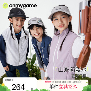 onmygame 男女童马甲2025新款 儿童春季 外穿背心外套 山系防泼水
