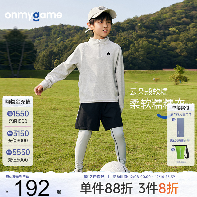 onmygame男童速干运动打底衫