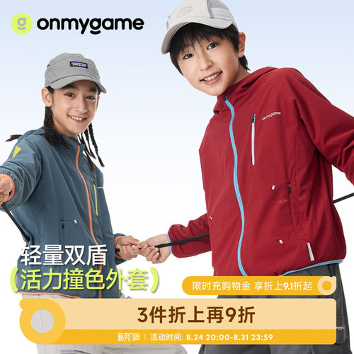 onmygame轻量双盾外套男女童户外轻量防泼水防风衣上衣防晒秋季