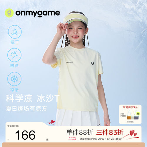 onmygame儿童短袖T恤防晒凉感