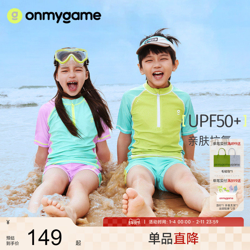 onmygame儿童分体泳衣泳裤套装男女童速干短裤短袖夏季中大童游泳,童装/婴儿装/亲子装,泳衣裤,淘宝优惠券,粉丝福利购,淘宝优惠卷