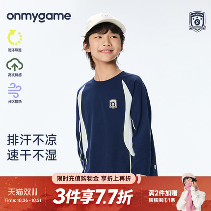 onmygame学院球会男女童长袖T恤速干衣运动上衣秋季童装户外休闲