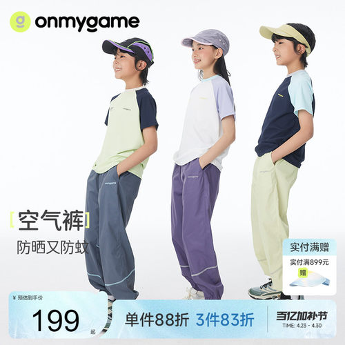onmygame儿童速干裤防蚊裤透气