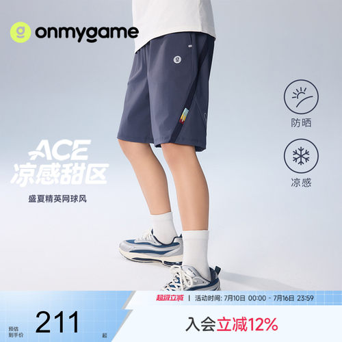 onmygame男童运动短裤