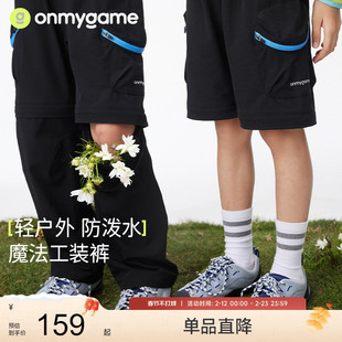 onmygame【魔法工装裤】男女童防泼水长裤儿童户外25新款裤子春季
