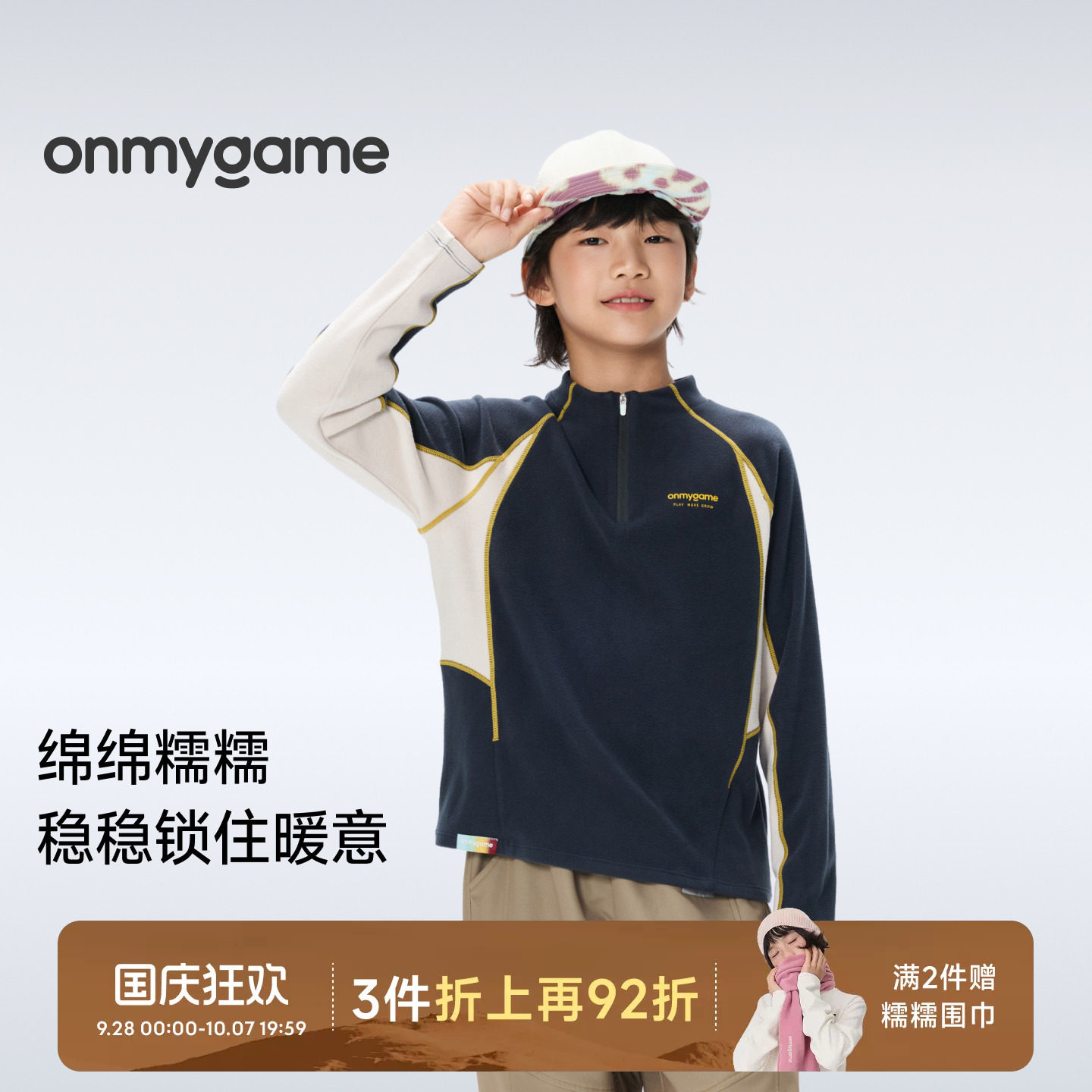 糯糯衣onmygame儿童半拉链长袖T恤蛋白绒高弹亲肤上衣秋季童装款