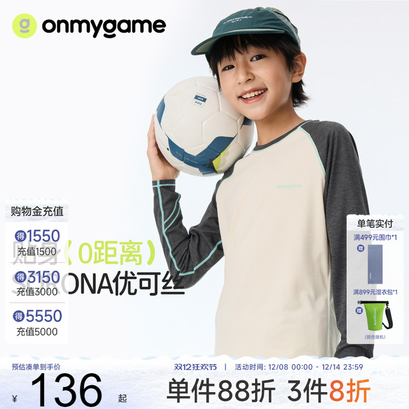 儿童长袖速干衣ONMYGAME运动