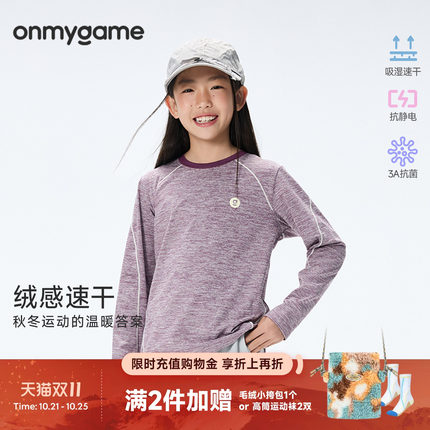 onmygame学院球会儿童运动长袖T恤花纱绒感速干衣上衣秋季童装款