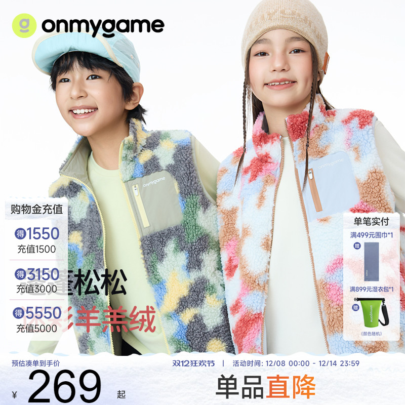 onmygame儿童加绒马甲男女童智能保暖仿羊羔绒亲肤柔软25秋冬新款