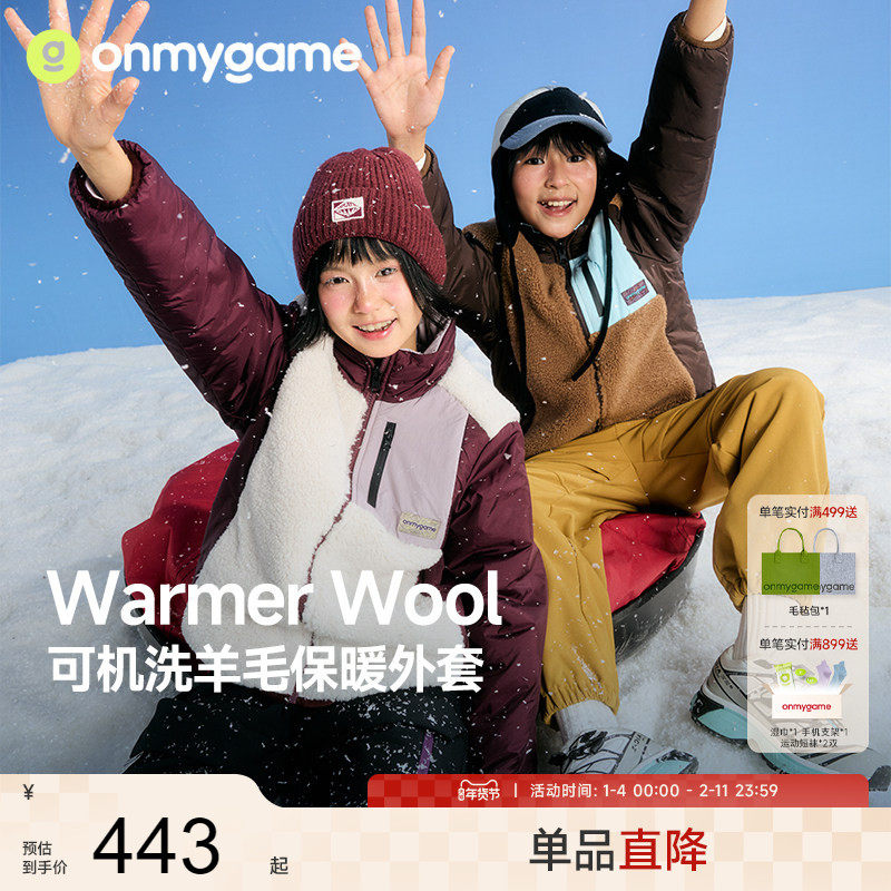 onmygame儿童棉衣保暖吸湿透气男女童可机洗羊毛外套25冬季新款,童装/婴儿装/亲子装,棉袄/棉服,淘宝优惠券,粉丝福利购,淘宝优惠卷