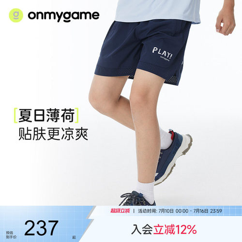 onmygame【夏日薄荷】男童短裤透气凉爽裤子儿童2025年夏季新款
