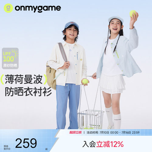 onmygame【薄荷曼波】男女童防晒衣儿童凉感衬衫外套夏轻薄透气