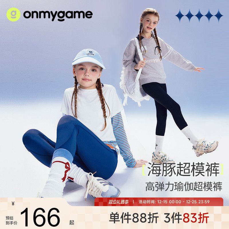 onmygame女童瑜伽裤新款紧身裤