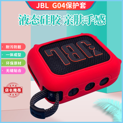 适用于JBLGO4软硅胶保护套