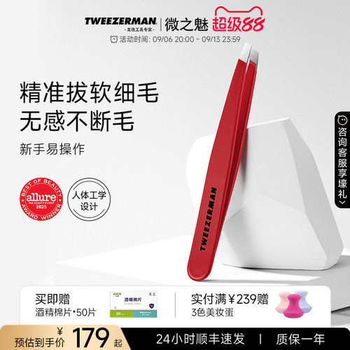 微之魅TWEEZERMAN眉毛夹眉镊