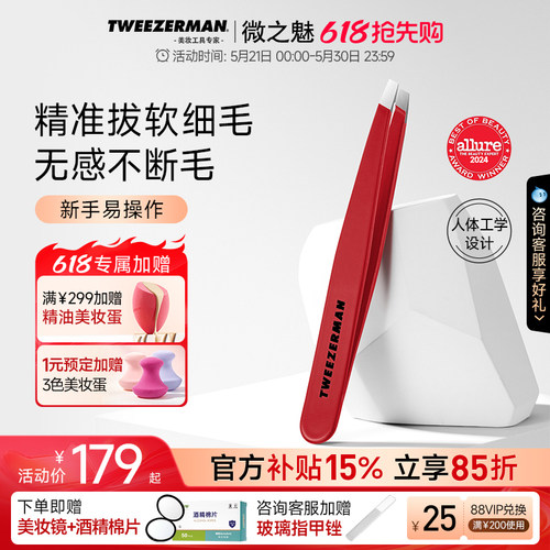 微之魅TWEEZERMAN高精密眉钳