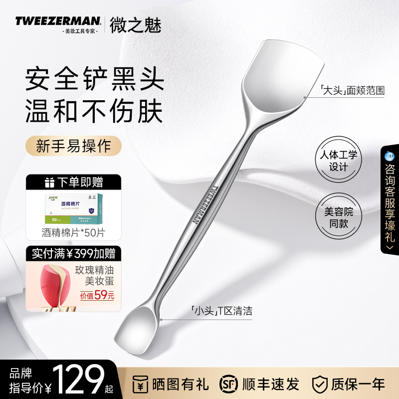 微之魅马氏不锈钢黑头铲面部清洁