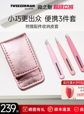 TWEEZERMAN微之魅眉镊套装迷你眉毛夹尖头镊子便携拔毛拔眉毛眉镊