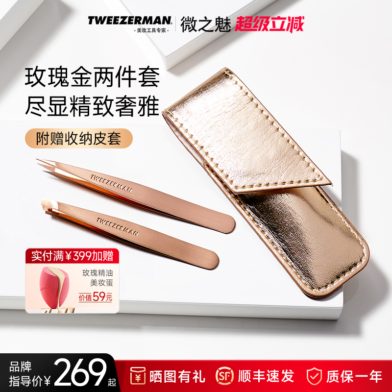 Tweezerman尖头夹子组合装修眉刀