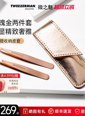 TWEEZERMAN/微之魅眉镊套装高精密尖头拔眉毛拔细毛夹子镊子眉钳