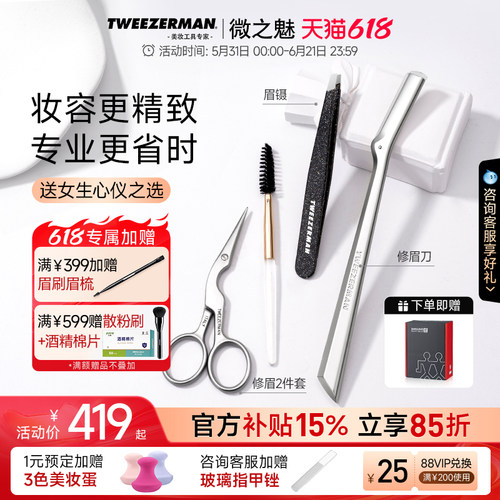 TWEEZERMAN微之魅眉夹拔毛钳专业修眉刀修眉剪套装拔眉毛镊子组套