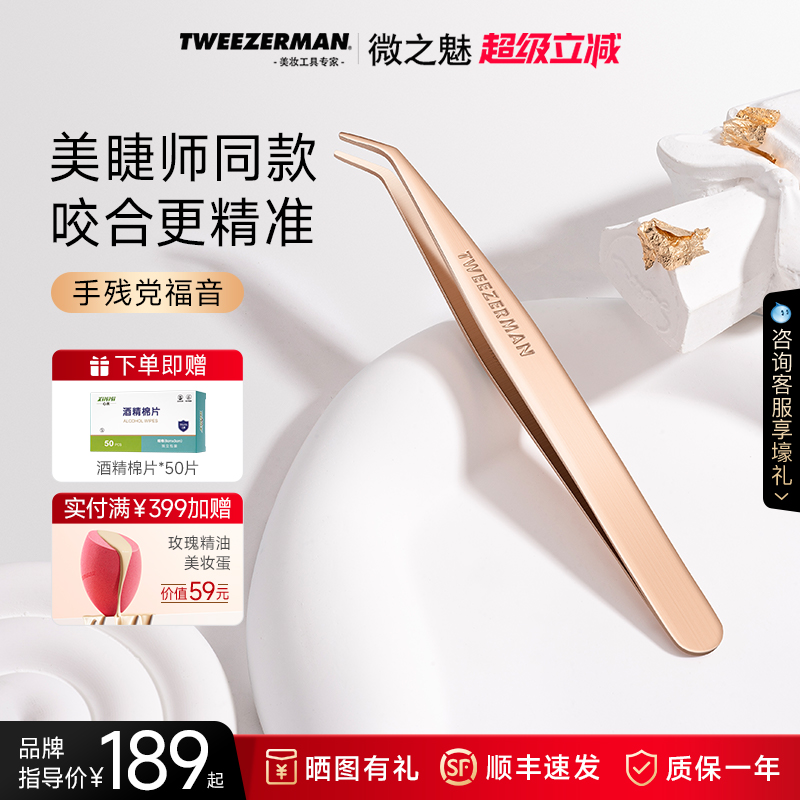 微之魅镊子专业精密取工具假睫毛