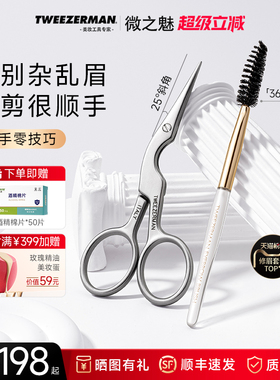 TWEEZERMAN/微之魅修眉剪修眉刷套装进口剪刀套装美容化妆小工具