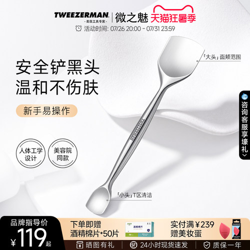 微之魅马氏不锈钢黑头铲面部清洁