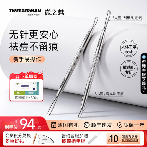 微之魅粉刺针细胞夹粉刺黑头工具