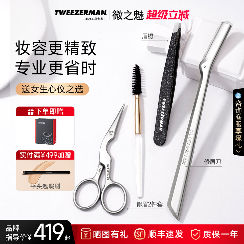 微之魅生日礼物送女生修眉礼盒