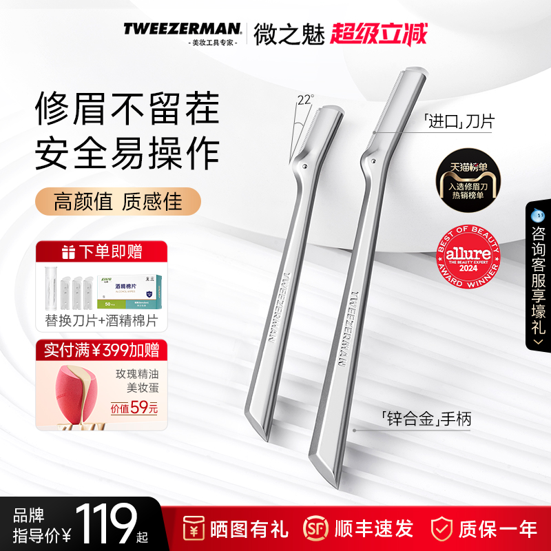 微之魅防刮伤高品质锌合金修眉刀