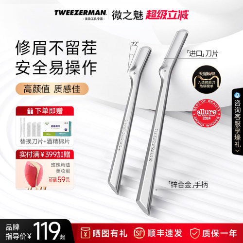 微之魅防刮伤高品质锌合金修眉刀