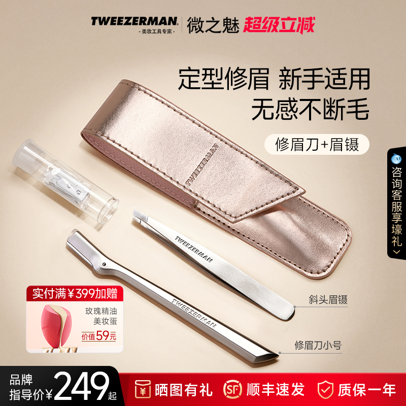 微之魅修眉套装一刮二夹新手适用