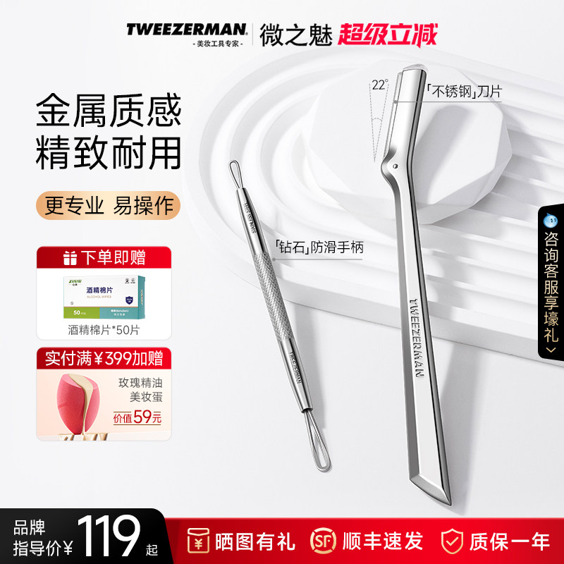 TWEEZERMAN微之魅修眉刮眉毛刀专业防刮伤女专用无针粉刺针去黑头,彩妆/香水/美妆工具,化妆/美容工具,淘宝优惠券,粉丝福利购,淘宝优惠卷