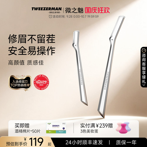 TWEEZERMAN微之魅修眉刀进口刀片