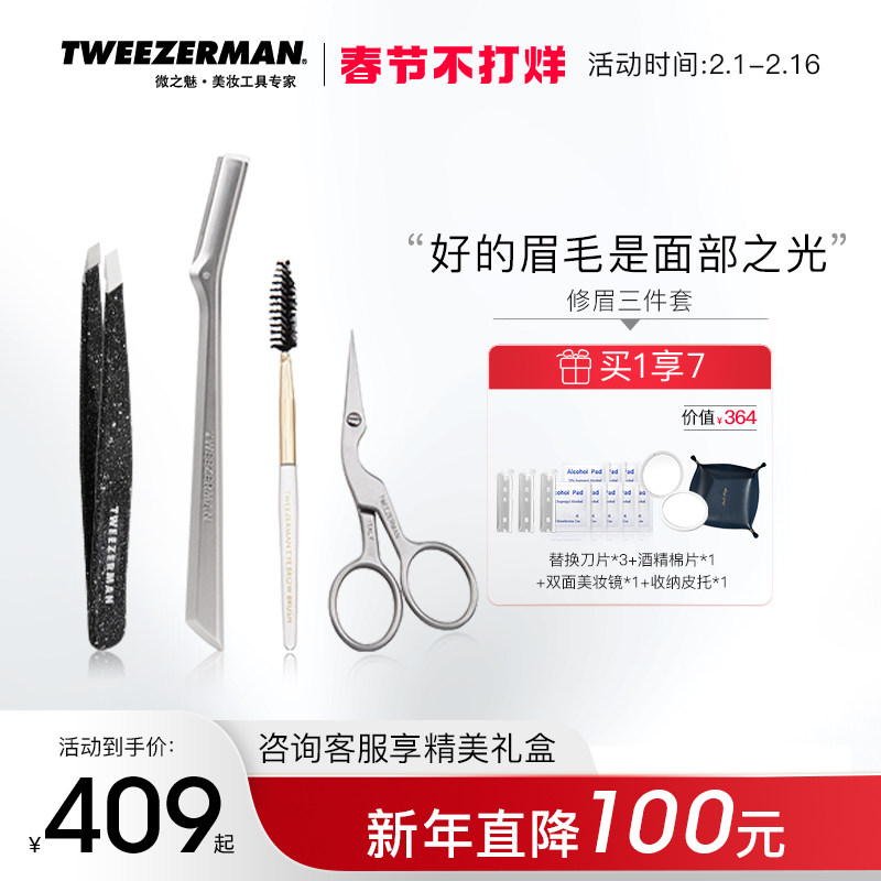 TWEEZERMAN微之魅眉夹拔毛钳专业修眉刀修眉剪套装拔眉毛镊子组套