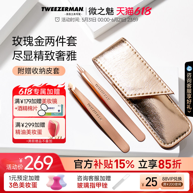 TWEEZERMAN/微之魅眉镊套装高精密尖头拔眉毛拔细毛夹子镊子眉钳