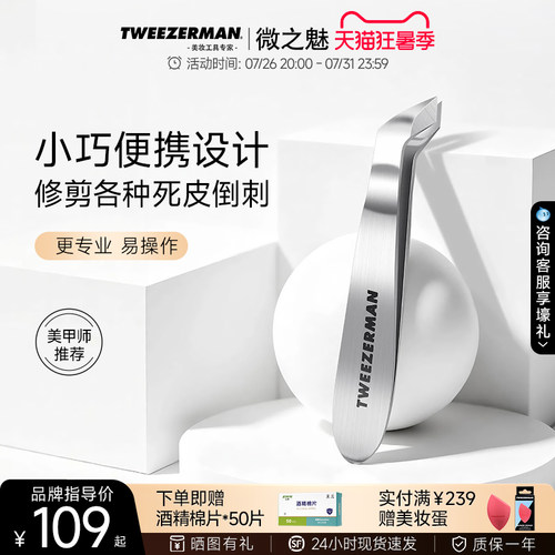 微之魅不锈钢迷你死皮剪