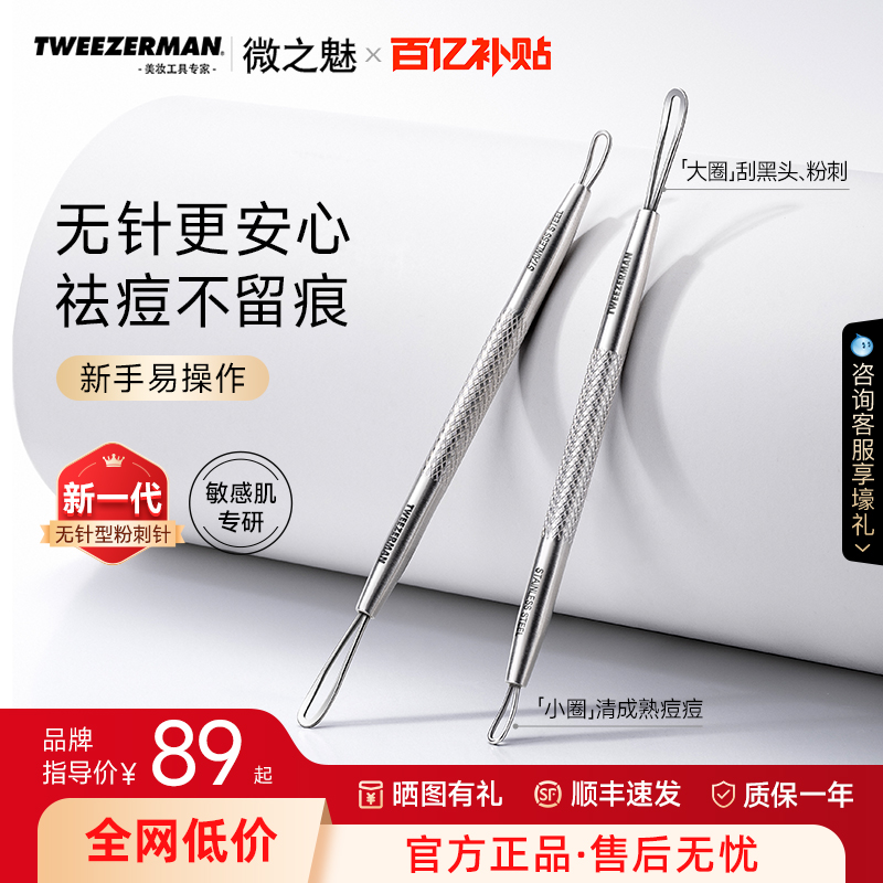 微之魅粉刺针细胞夹粉刺黑头工具