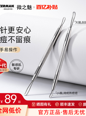 TWEEZERMAN微之魅新一代专业粉刺针无针型黑头工具清理黑头
