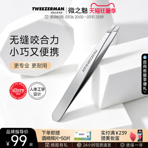 微之魅进口不锈钢镊子无感不断毛