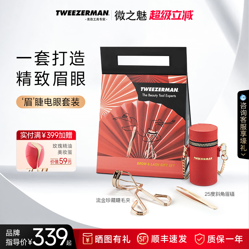 微之魅睫毛夹眉镊套装精致收纳盒