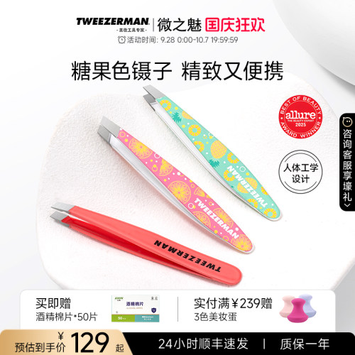 微之魅TWEEZERMAN镊子迷你眉镊