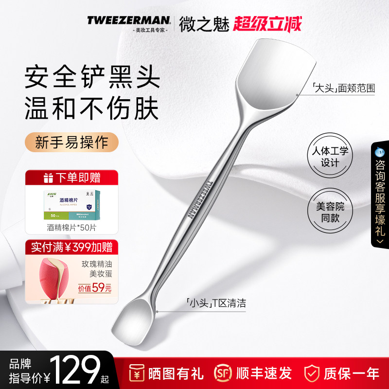 TWEEZERMAN微之魅黑头铲子粉刺针清洁神器手动面部美容院面霜挖勺,彩妆/香水/美妆工具,化妆/美容工具,淘宝优惠券,粉丝福利购,淘宝优惠卷